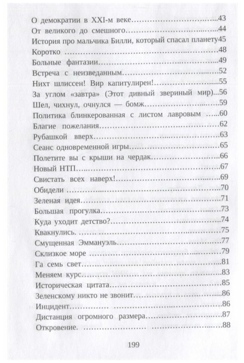 Сатирические хроники. Том 1. 2020-2021 - фото №3