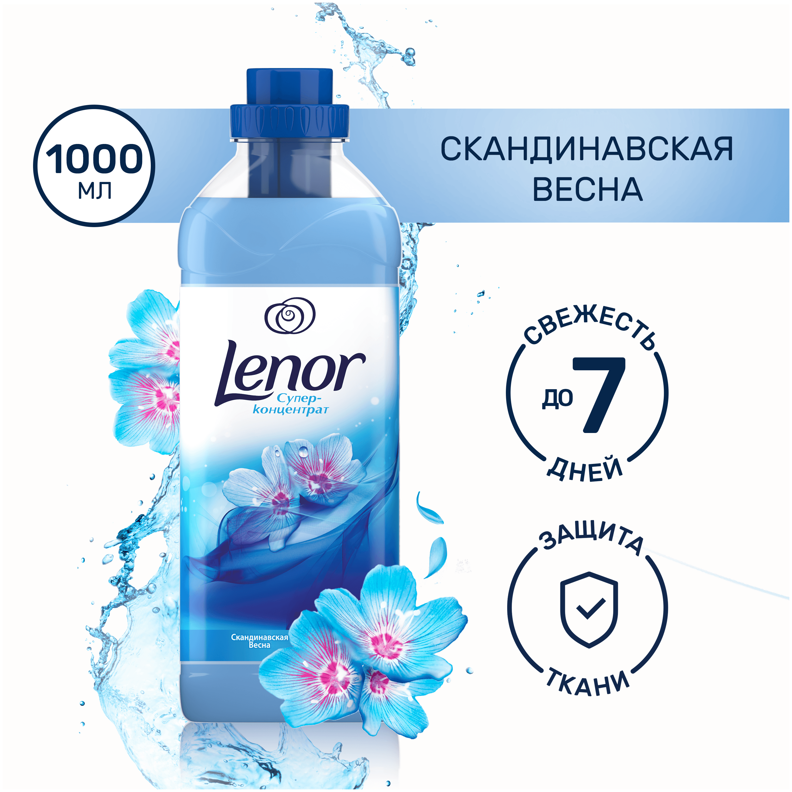 Кондиционер LENOR Скандинавская весна - фото №2