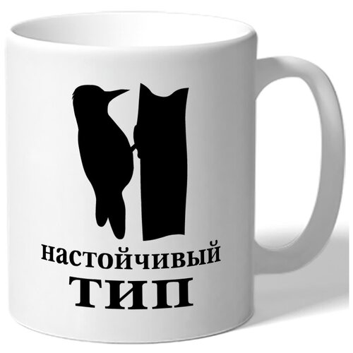 фото Кружка настойчивый тип drabs