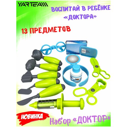 Набор доктора детский Yar Team, 13 элементов