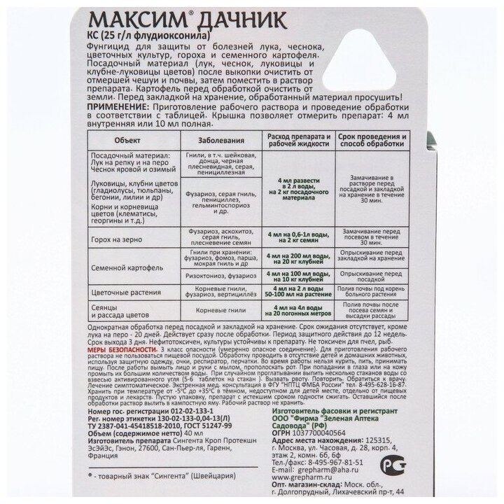 Средство от болезней растений "Зеленая аптека садовода" "Максим-Дачник", 40 мл - фотография № 3