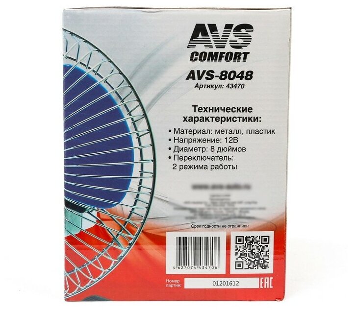 Вентилятор автомобильный AVS Comfort 8048, 12 В 8", металл, серебристый - фотография № 8