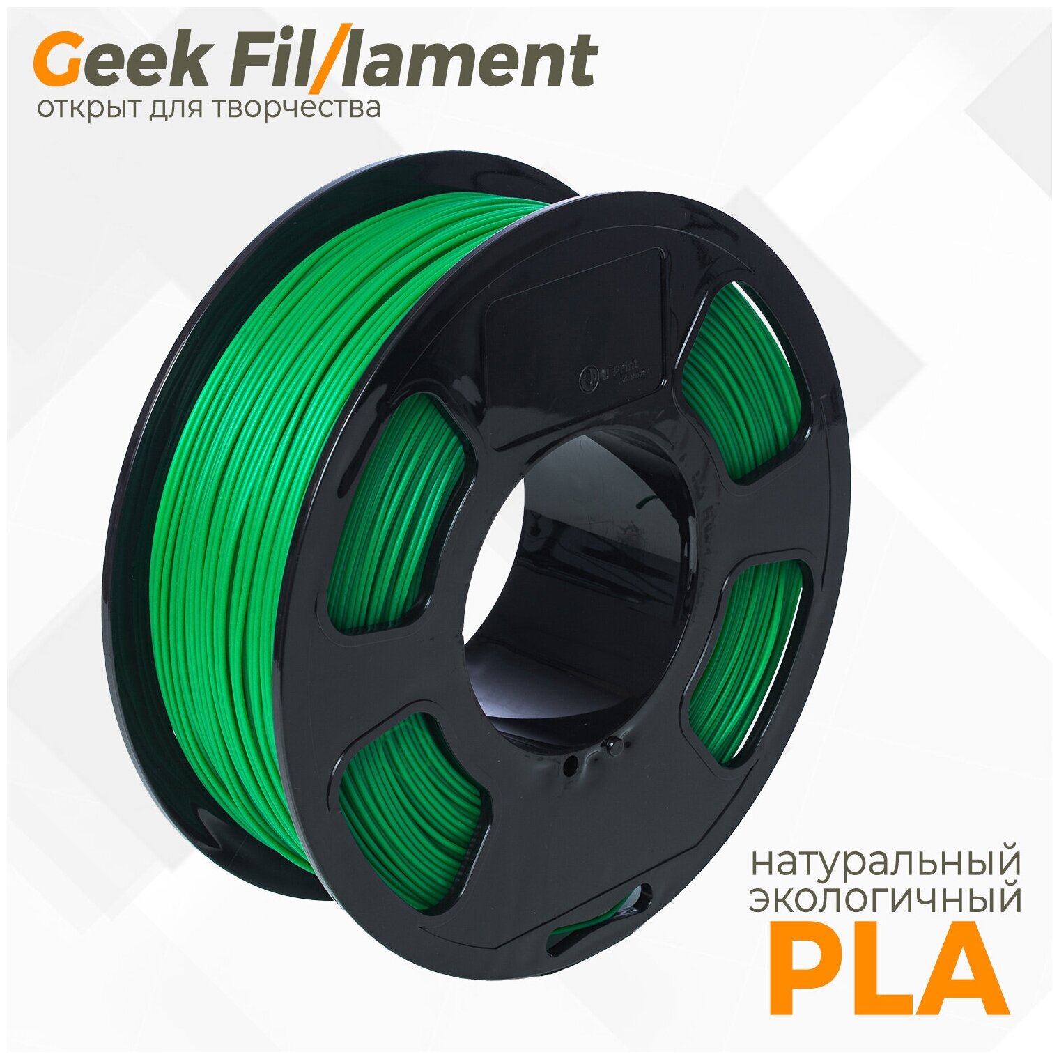 Пластик для 3D принтера в катушке GF PLA 175 1 кг (Just green / Просто зеленый)