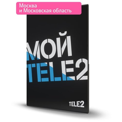 Тарифный план Tele2 Мой онлайн Промо
