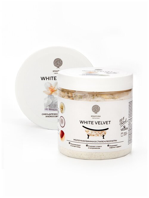 Шиммер для ванны EPSOM, соль для ванны с цветами жасмина и сухим молоком, White Velvet, (Шиммер-микс для ванны), 430 г