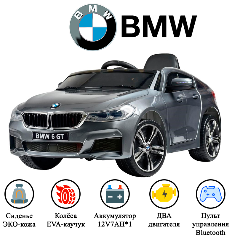 Детский электромобиль BMW GT (JJ2164) Серый