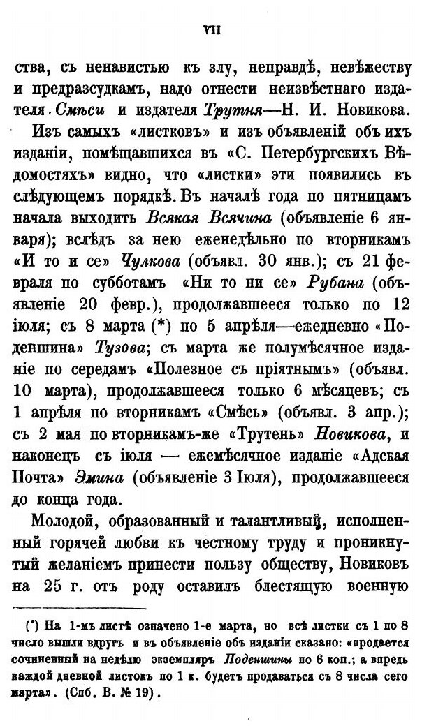Книга трутень (Новиков Николай Иванович) - фото №6