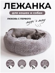 ZOOJOY Лежанка для животных 60 см круглая меховая, пушистая, мягкая для кошек и собак, лежак для животных.