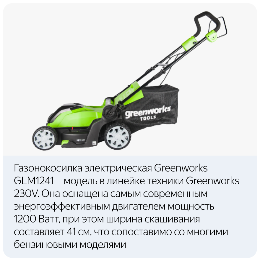 Электрическая газонокосилка Greenworks GLM1241 1200 Вт 41