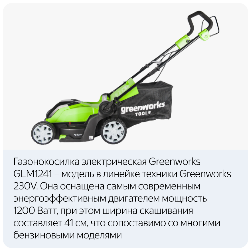 Газонокосилка электрическая Greenworks , GLM1241, 1200W, 40 см - фотография № 18