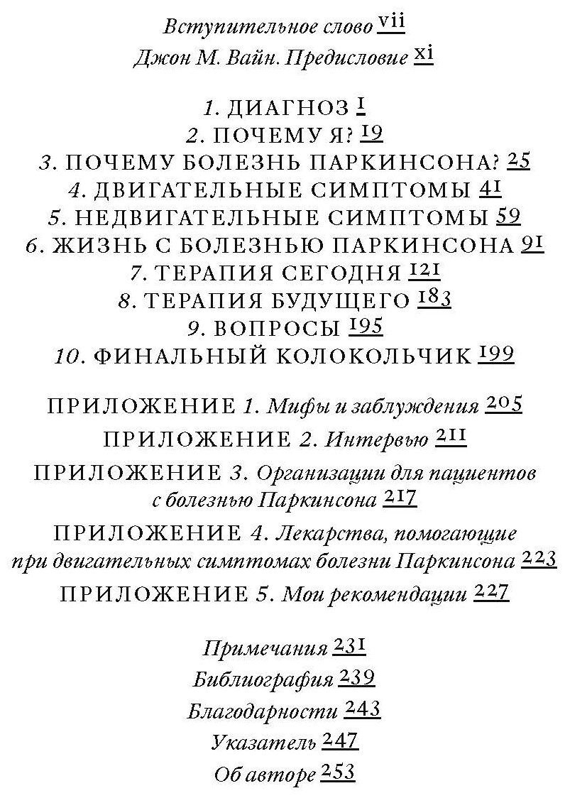 Поговорим о болезни Паркинсона. Руководство для пациентов и их близких - фото №4