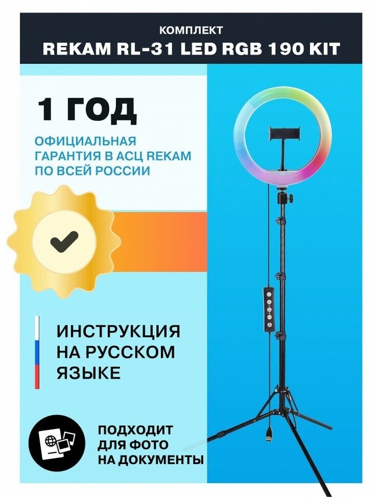 Комплект Rekam RL-31 LED RGB 190 Kit для смартфона - фото №4