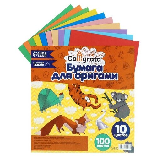 Бумага цветная для оригами и аппликаций 20 х 20 см, 100 листов, 10 цветов, Calligrata