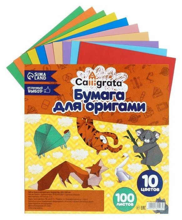 Бумага цветная для оригами и аппликаций 20 х 20 см, 100 листов, 10 цветов, Calligrata