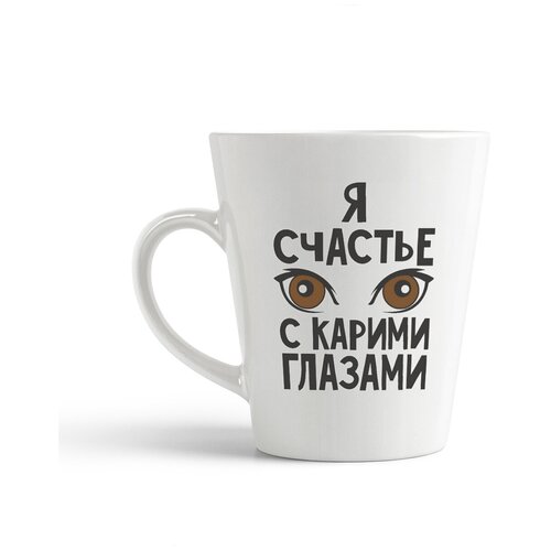 фото Кружка-латте coolpodarok я счастье с карими глазами