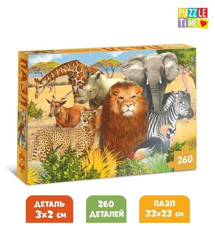 Пазл "Животные Африки", 260 элементов, 1 шт.