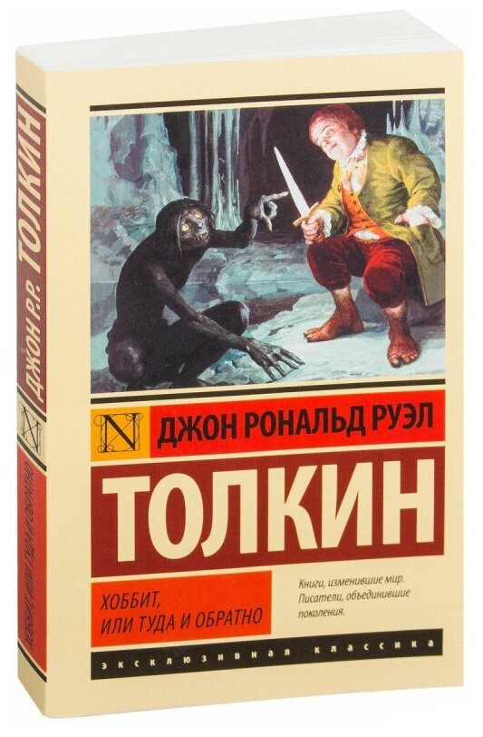 Толкин Д.Р.Р. 