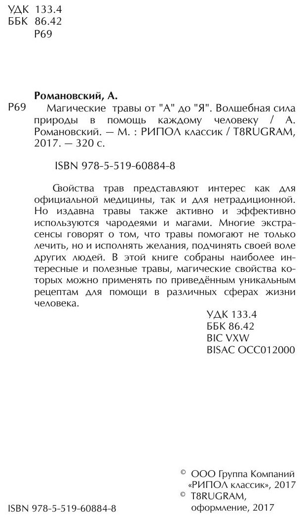 Книга Магические травы от "А" до "Я", Волшебная сила природы в помощь каждому человеку - фото №4