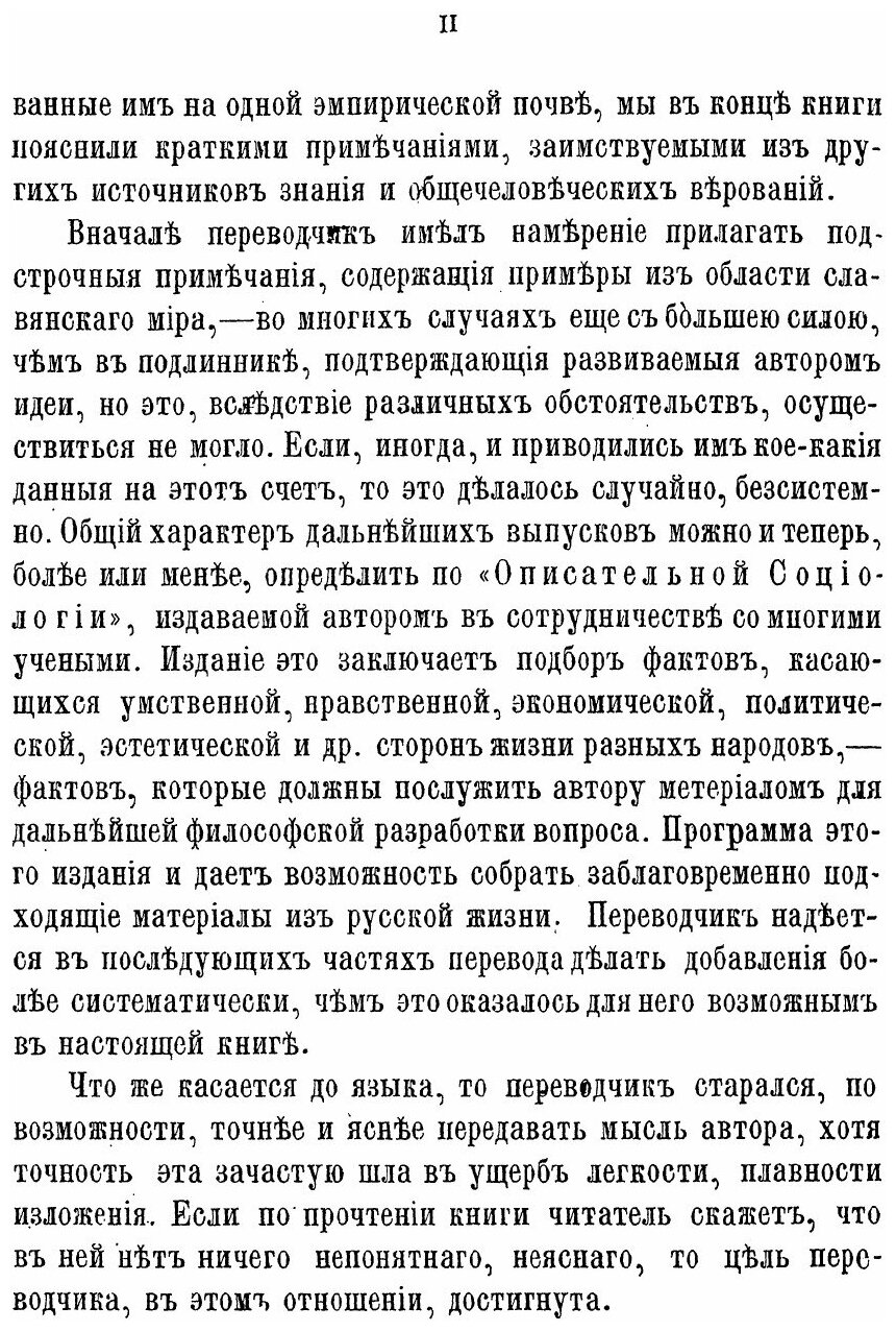 Книга Основания Социологии, том 1 - фото №2