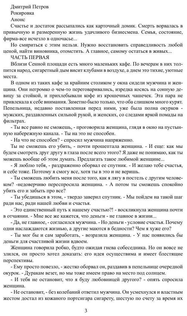 Книга Рокировка (Петров Дмитрий Константинович) - фото №3
