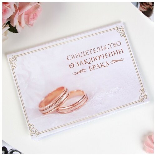 фото Папка для свидетельства о заключении брака «кольца», а5, 7 х 23 см бренд ко