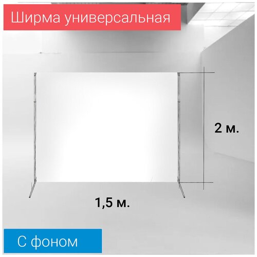 Ширма белая 