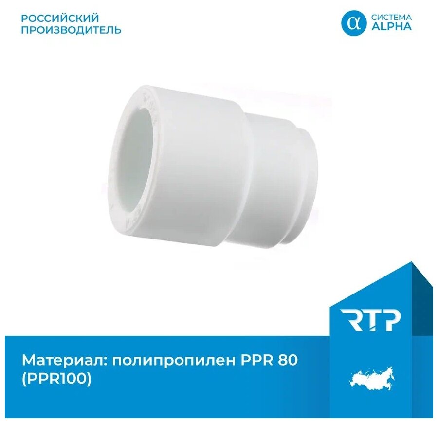 Муфта переходная PPR полипропилен ППР внутреннее/наружное присоединение 40х32 PN25 RTP