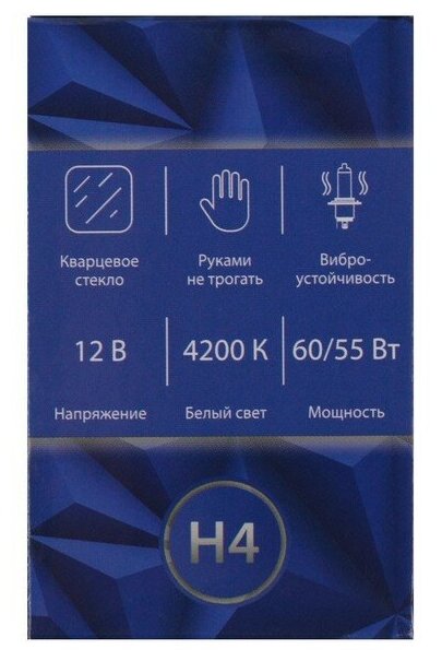 Галогенная лампа Cartage Cool Blue P43t H4 60/55 Вт +30% 12 В
