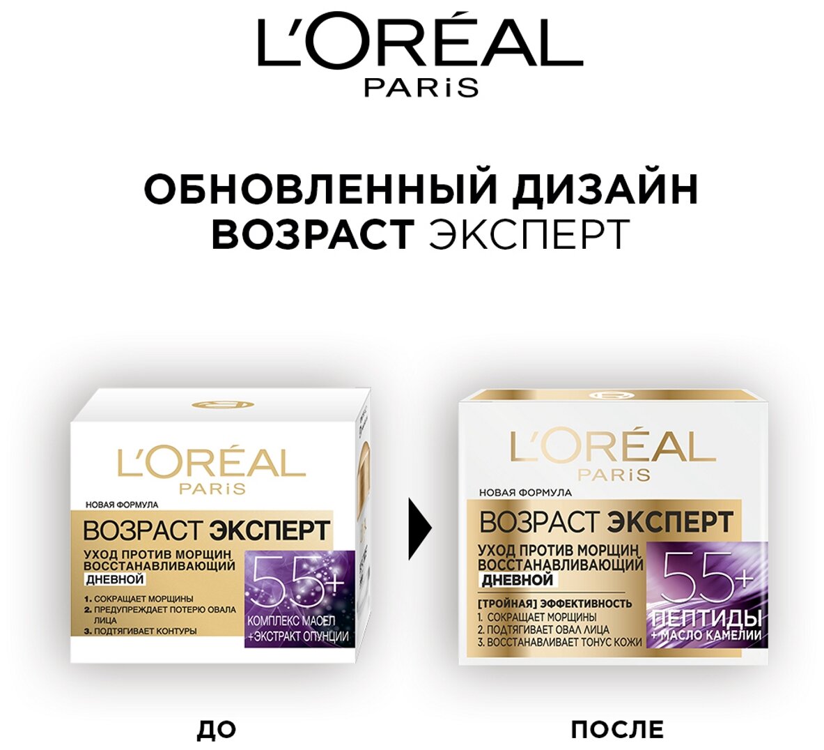 L’Oreal Дневной крем для лица Возраст Эксперт 55+ восстанавливающий 50 мл (L’Oreal, ) L'OREAL - фото №3