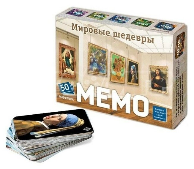 Настольная игра «Мемо. Мировые шедевры» 50 карточек