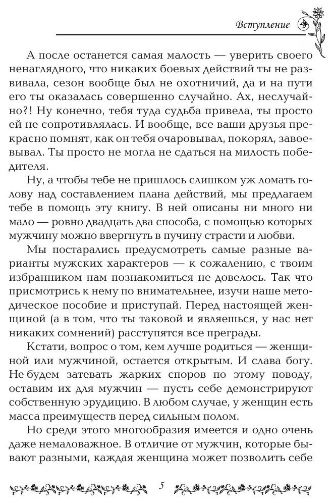 Книга Заставь его влюбиться! (Вишнеева Марина) - фото №7