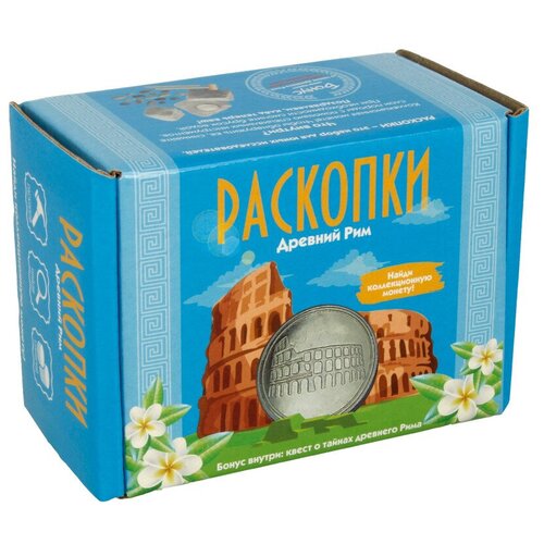 Настоящие раскопки Набор для проведения раскопок с монетами Древний Рим dig-23 1047₽