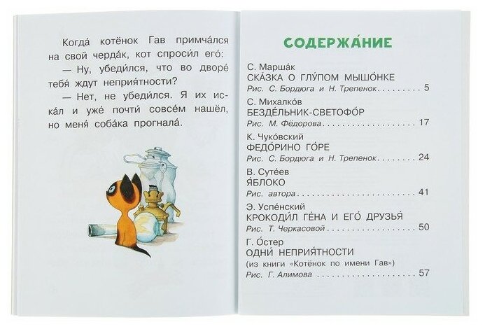 Сказки-малютки (Сутеев Владимир Григорьевич, Чуковский Корней Иванович (соавтор), Маршак Самуил Яковлевич (соавтор)) - фото №3