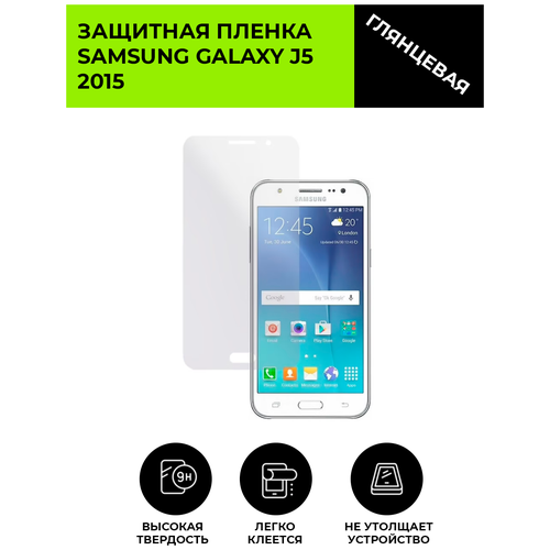 Глянцевая защитная плёнка для Samsung Galaxy J5 2015, гидрогелевая, на дисплей, для телефона гидрогелевая защитная пленка для vivo y51a 2015 виво y51 а 2015 с эффектом самовосстановления на экран глянцевая