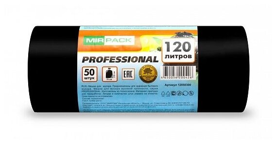 Мешки для мусора MIRPACK Professional