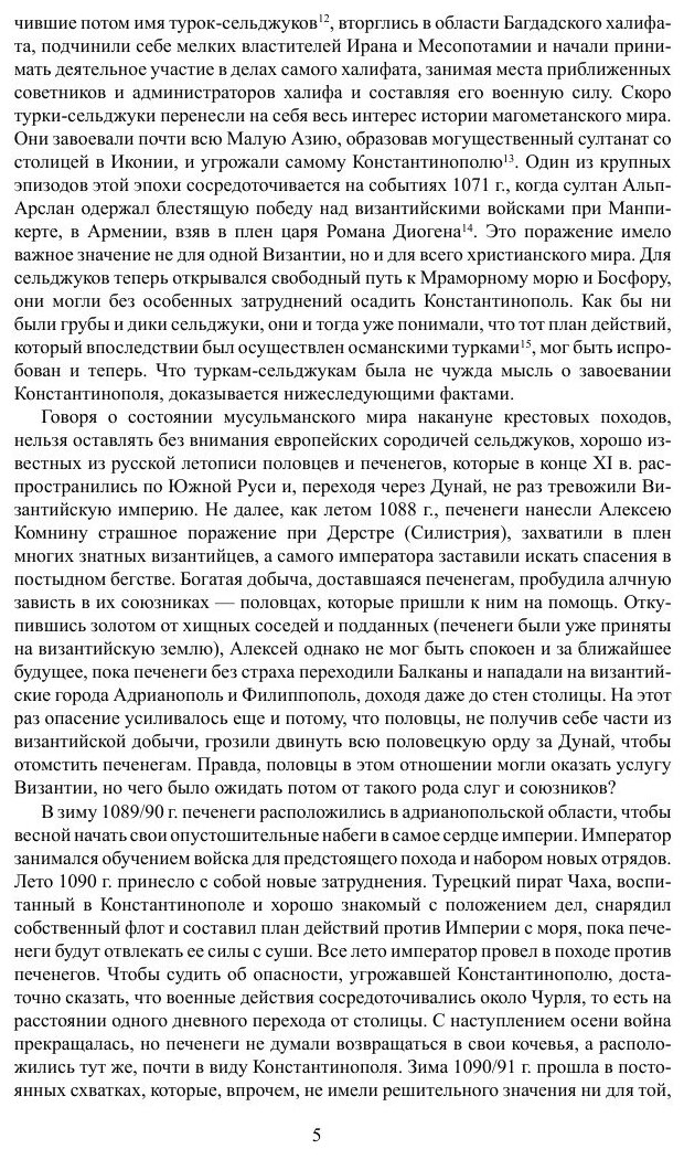 История крестовых походов (Успенский Федор Иванович) - фото №6
