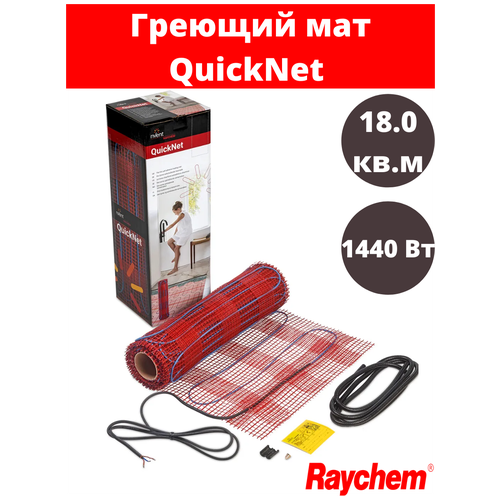 Греющий мат QuickNet 160 Вт. м2, размеры 0,5м x 18,0м 1440Вт