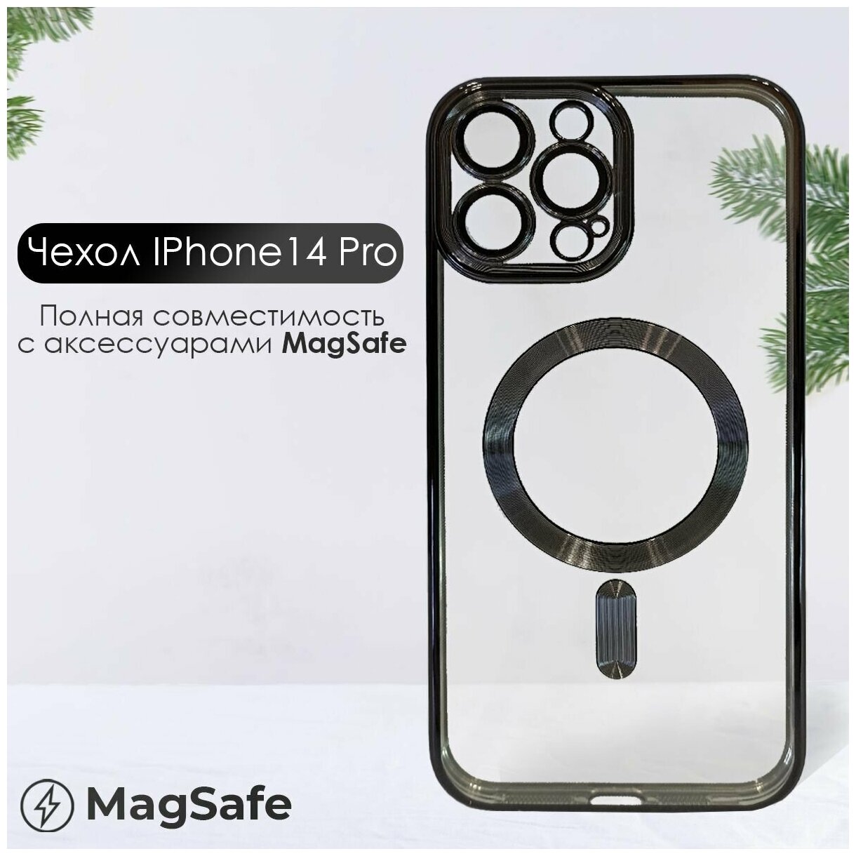 Магнитный чехол MagSafe для Iphone 14 pro с беспроводной зарядкой (МагСейф на Айфон 14 про) / противоударный / защита камеры и экрана