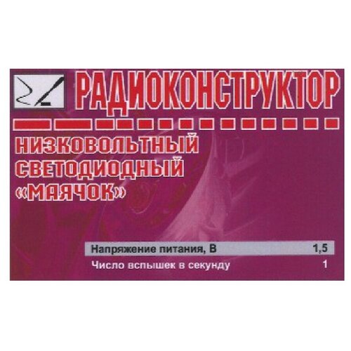 Радиоконструктор для сборки 