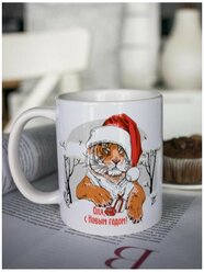 Кружка "Тигр в новогодней шапочке" Оля / Новый год 2022 / кружка для чая / чашка / подарок женщине