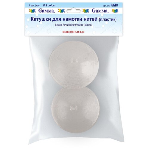 Gamma KMX Катушки для намотки нитей 4 шт в пакете с картонным еврослотом прозрачный