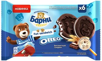 Пирожное бисквит. Медвежонок Барни Фан Сэндвич с измельчен.печ.OREO, 180 г 2 шт.