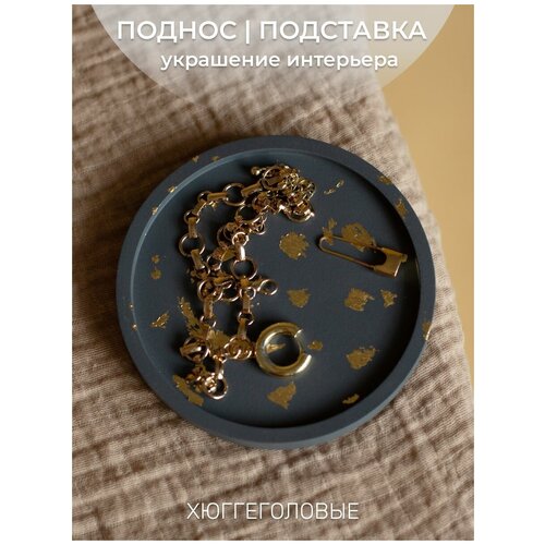 Поднос декоративный, подставка для украшений и свечей, органайзер для косметики и мелочей Овальный, 11 см, гипс, графитовый с поталью