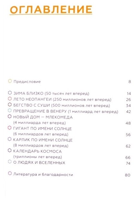 История будущего (Нелихов Антон Евгеньевич) - фото №12