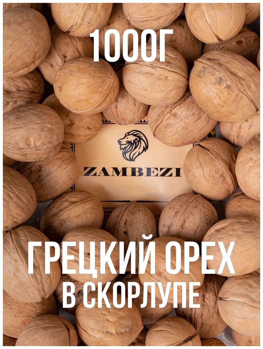 Грецкий орех в скорлупе, Южная Африка, 1000 г. - 1 кг. - фотография № 1