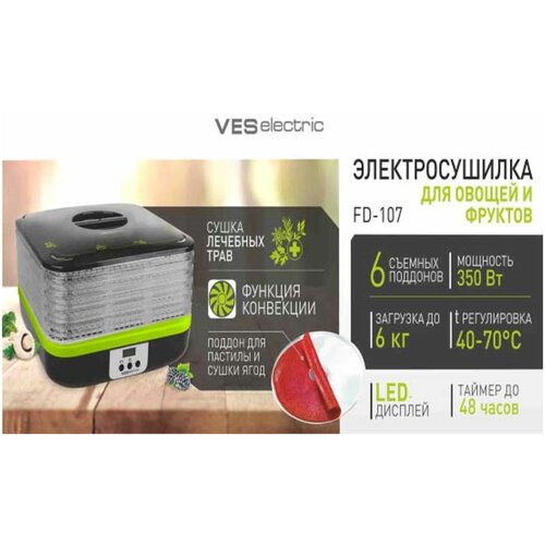 Электросушилка 6в1 ВЭС ФД-107 сушилка овощная 6 поддонов для пастилы 799000₽