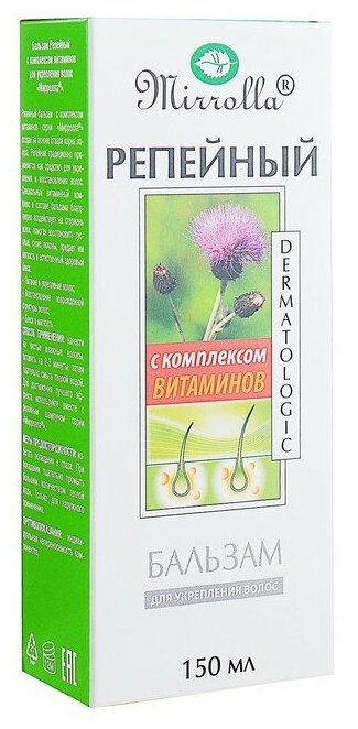 Mirrolla Бальзам Mirrolla репейный, с комплексом витаминов для укрепления волос, 150 мл - фотография № 7