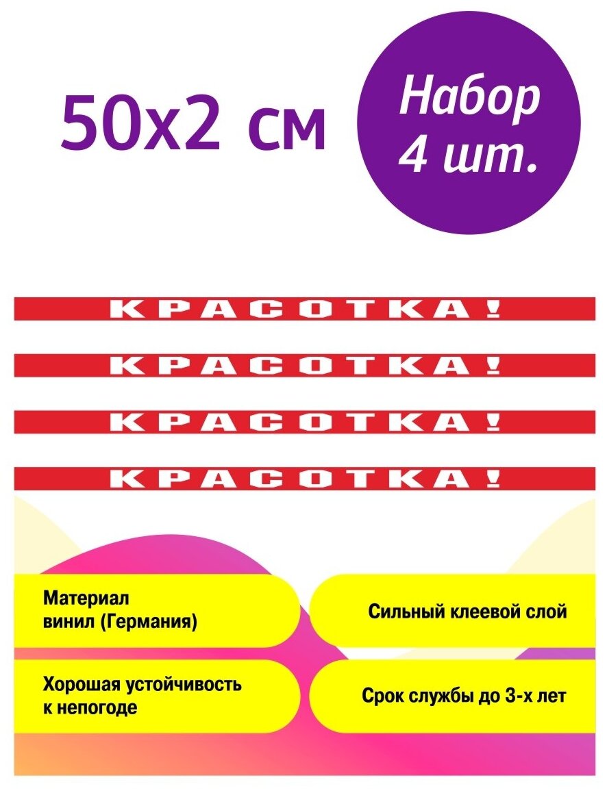 Наклейка под номер "Красотка" (2 ) под номер на рамку номерного знака на авто на машину