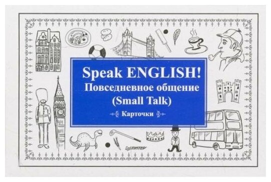 Speak English! Повседневное общение (Small Talk). Карточки - фото №7