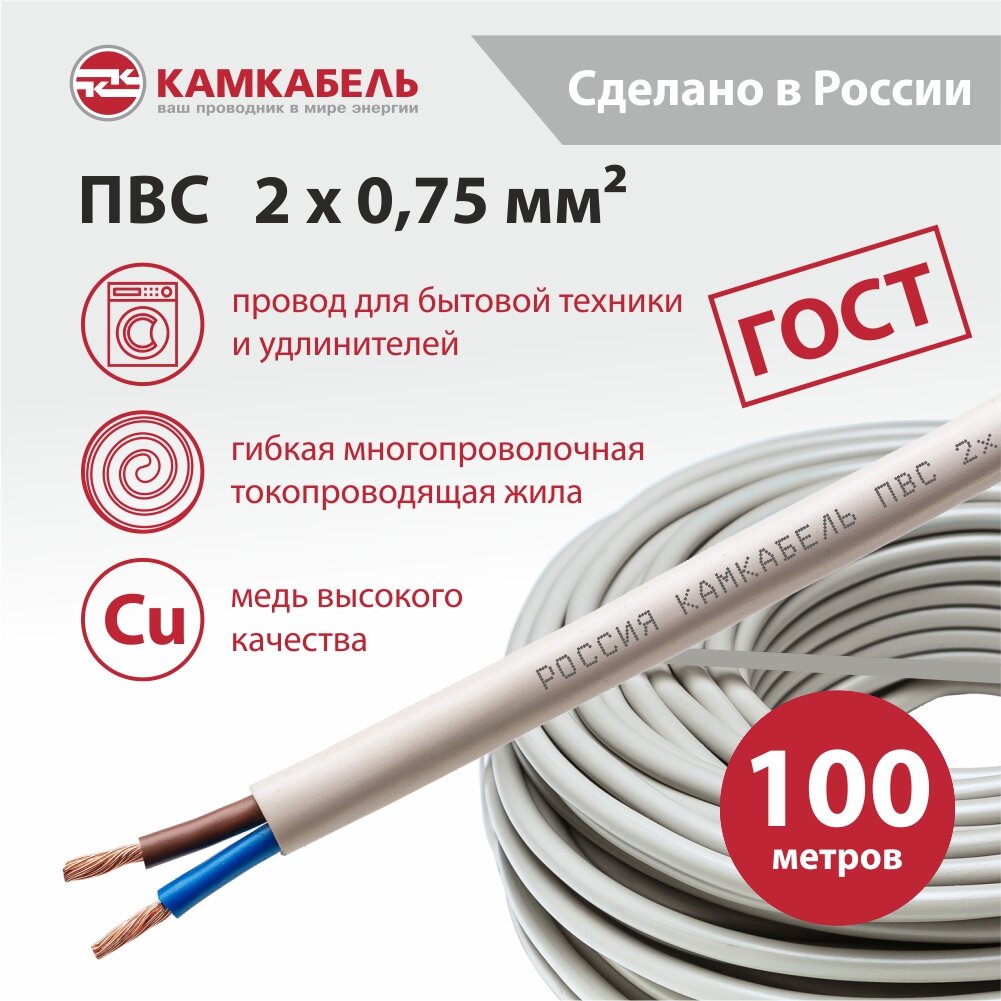 Электрический провод Камкабель ПВС 2 х 0,75 кв. мм, 100 м